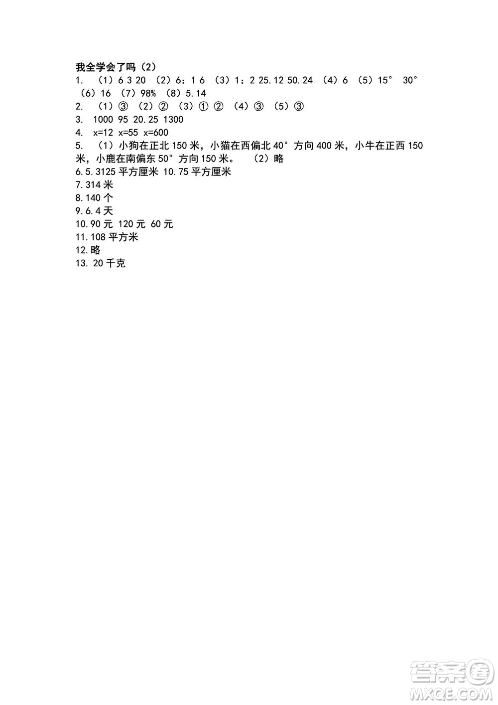 山東教育出版社2020年自主學(xué)習(xí)指導(dǎo)課程數(shù)學(xué)六年級上冊人教版答案