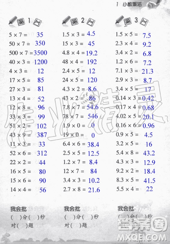 浙江教育出版社2020年小學(xué)數(shù)學(xué)口算訓(xùn)練五年級(jí)上冊(cè)R人教版答案