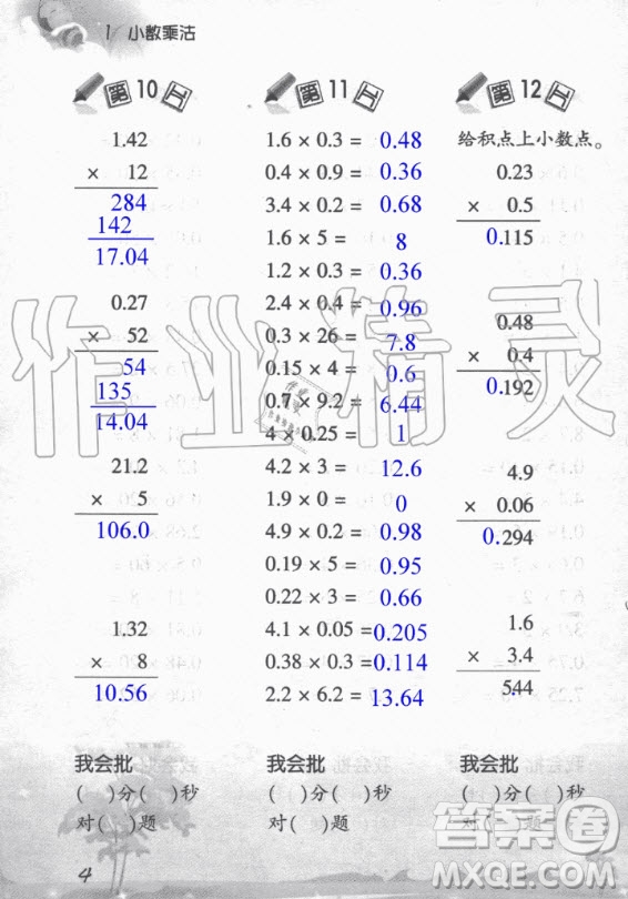 浙江教育出版社2020年小學(xué)數(shù)學(xué)口算訓(xùn)練五年級(jí)上冊(cè)R人教版答案