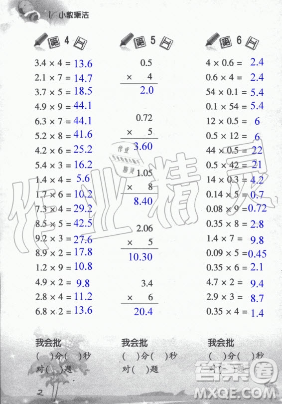 浙江教育出版社2020年小學(xué)數(shù)學(xué)口算訓(xùn)練五年級(jí)上冊(cè)R人教版答案