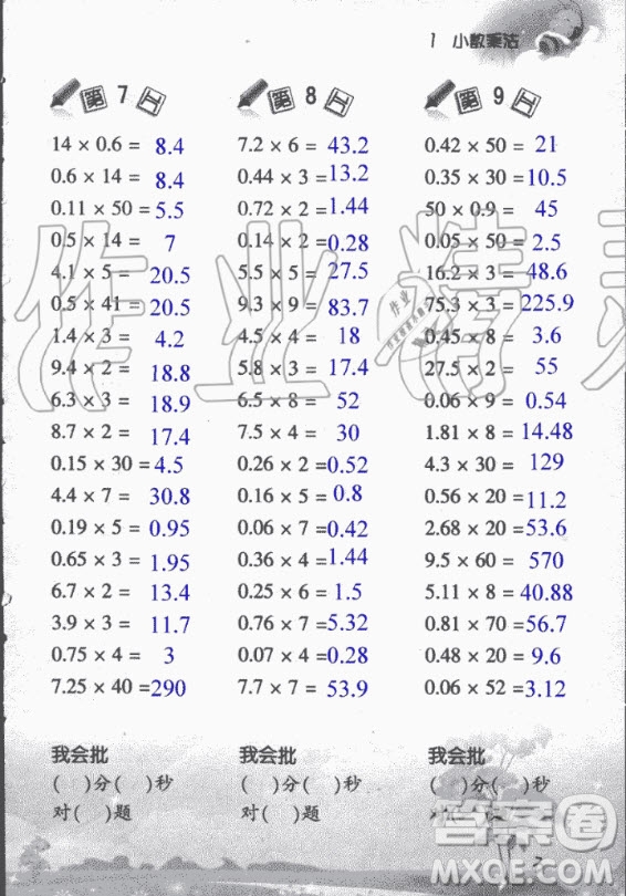 浙江教育出版社2020年小學(xué)數(shù)學(xué)口算訓(xùn)練五年級(jí)上冊(cè)R人教版答案