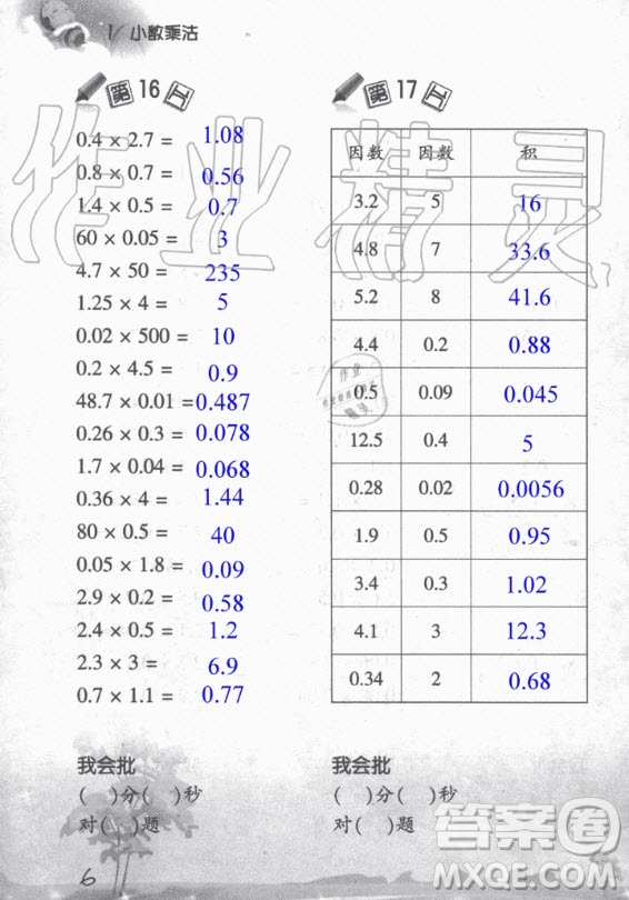 浙江教育出版社2020年小學(xué)數(shù)學(xué)口算訓(xùn)練五年級(jí)上冊(cè)R人教版答案