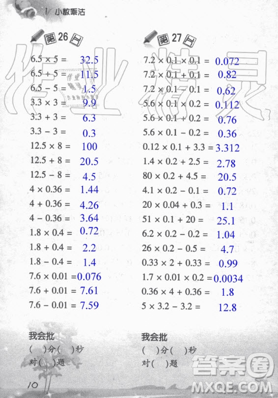 浙江教育出版社2020年小學(xué)數(shù)學(xué)口算訓(xùn)練五年級(jí)上冊(cè)R人教版答案