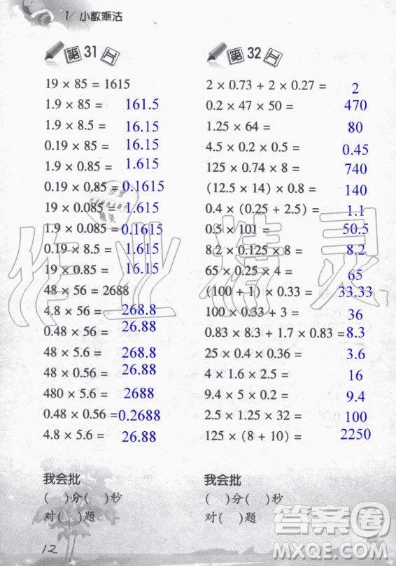 浙江教育出版社2020年小學(xué)數(shù)學(xué)口算訓(xùn)練五年級(jí)上冊(cè)R人教版答案