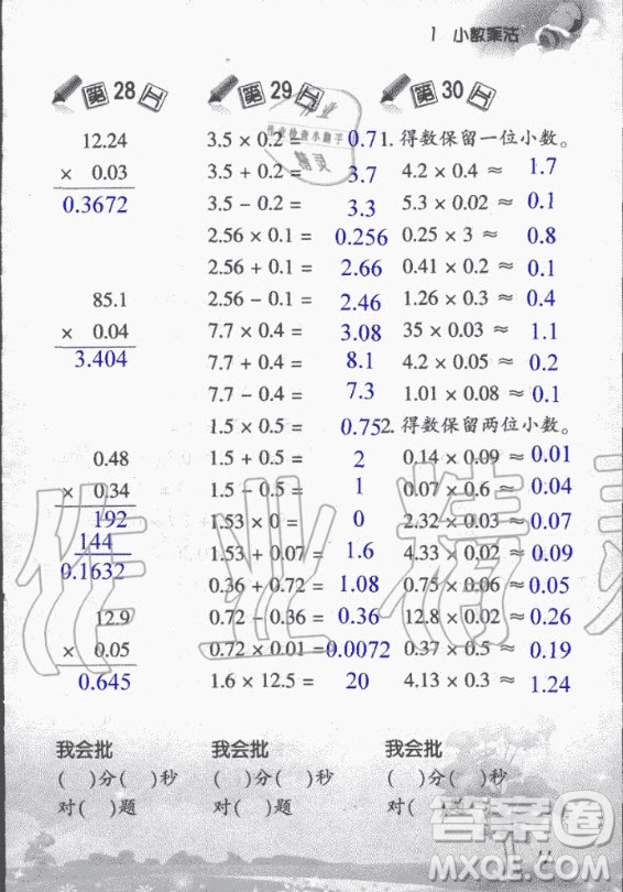 浙江教育出版社2020年小學(xué)數(shù)學(xué)口算訓(xùn)練五年級(jí)上冊(cè)R人教版答案