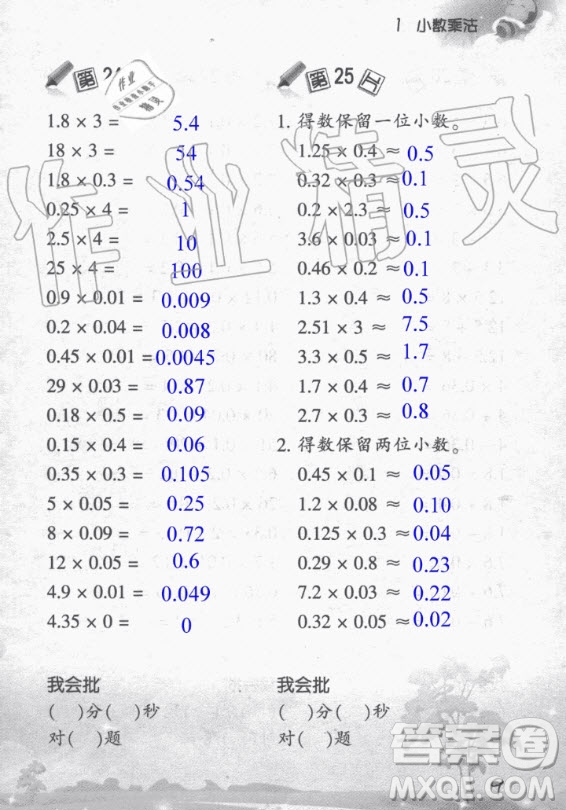 浙江教育出版社2020年小學(xué)數(shù)學(xué)口算訓(xùn)練五年級(jí)上冊(cè)R人教版答案