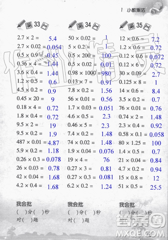 浙江教育出版社2020年小學(xué)數(shù)學(xué)口算訓(xùn)練五年級(jí)上冊(cè)R人教版答案