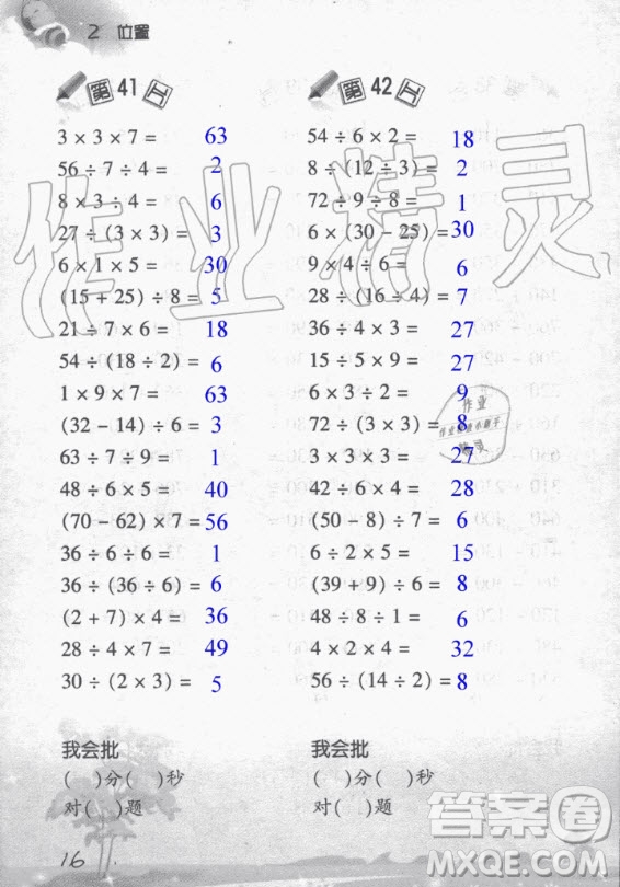 浙江教育出版社2020年小學(xué)數(shù)學(xué)口算訓(xùn)練五年級(jí)上冊(cè)R人教版答案