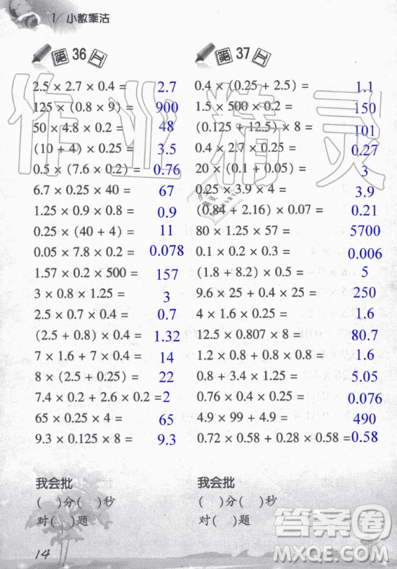 浙江教育出版社2020年小學(xué)數(shù)學(xué)口算訓(xùn)練五年級(jí)上冊(cè)R人教版答案