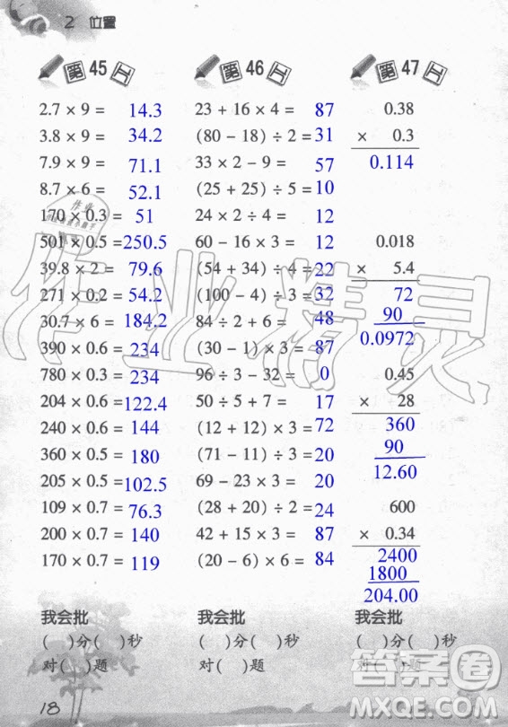 浙江教育出版社2020年小學(xué)數(shù)學(xué)口算訓(xùn)練五年級(jí)上冊(cè)R人教版答案