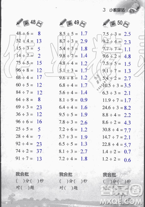 浙江教育出版社2020年小學(xué)數(shù)學(xué)口算訓(xùn)練五年級(jí)上冊(cè)R人教版答案