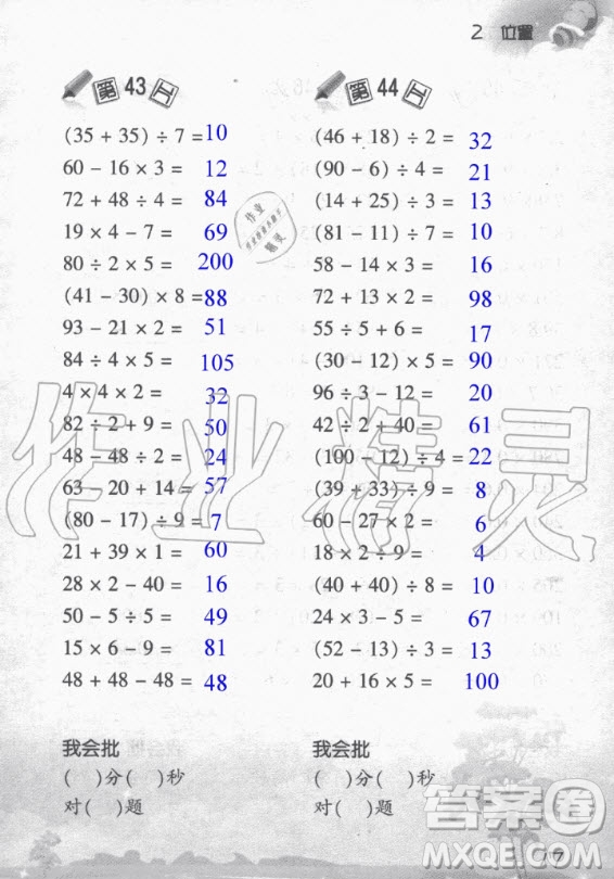 浙江教育出版社2020年小學(xué)數(shù)學(xué)口算訓(xùn)練五年級(jí)上冊(cè)R人教版答案