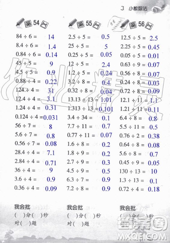 浙江教育出版社2020年小學(xué)數(shù)學(xué)口算訓(xùn)練五年級(jí)上冊(cè)R人教版答案