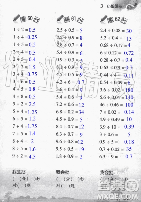 浙江教育出版社2020年小學(xué)數(shù)學(xué)口算訓(xùn)練五年級(jí)上冊(cè)R人教版答案