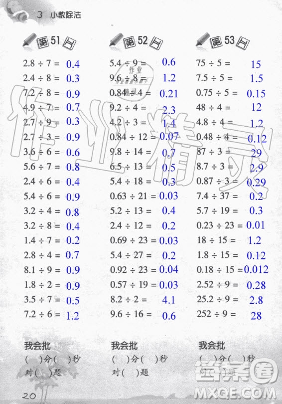 浙江教育出版社2020年小學(xué)數(shù)學(xué)口算訓(xùn)練五年級(jí)上冊(cè)R人教版答案