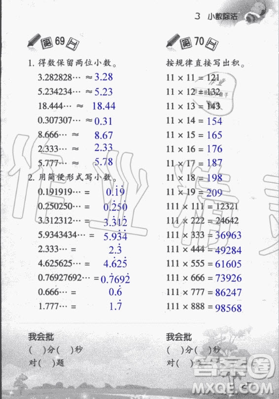 浙江教育出版社2020年小學(xué)數(shù)學(xué)口算訓(xùn)練五年級(jí)上冊(cè)R人教版答案