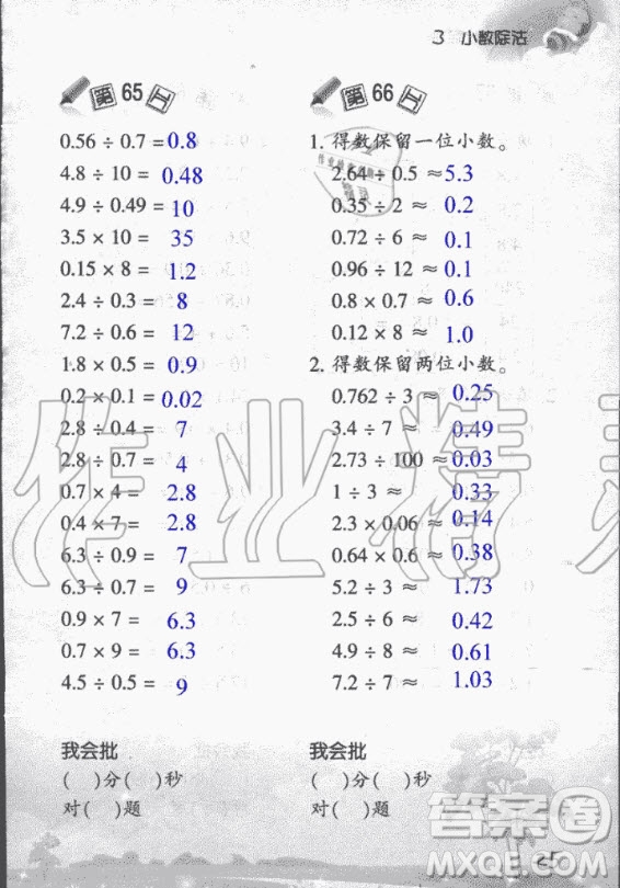 浙江教育出版社2020年小學(xué)數(shù)學(xué)口算訓(xùn)練五年級(jí)上冊(cè)R人教版答案