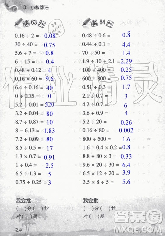 浙江教育出版社2020年小學(xué)數(shù)學(xué)口算訓(xùn)練五年級(jí)上冊(cè)R人教版答案