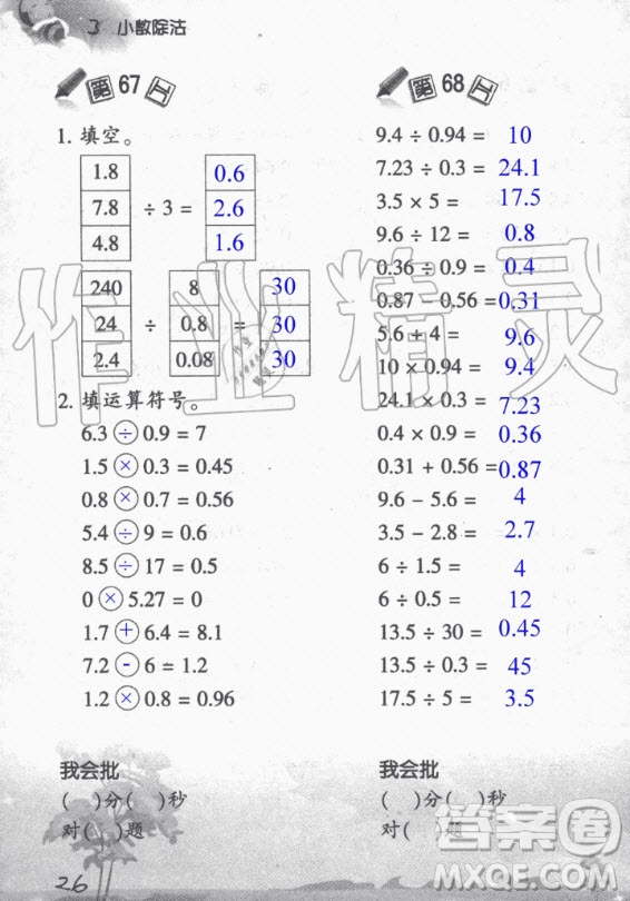 浙江教育出版社2020年小學(xué)數(shù)學(xué)口算訓(xùn)練五年級(jí)上冊(cè)R人教版答案