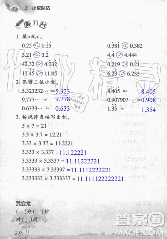 浙江教育出版社2020年小學(xué)數(shù)學(xué)口算訓(xùn)練五年級(jí)上冊(cè)R人教版答案