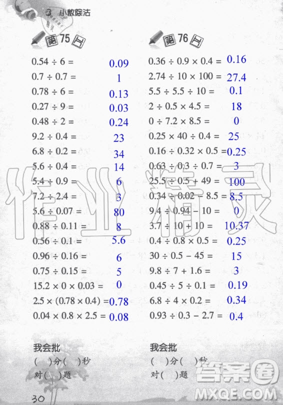 浙江教育出版社2020年小學(xué)數(shù)學(xué)口算訓(xùn)練五年級(jí)上冊(cè)R人教版答案