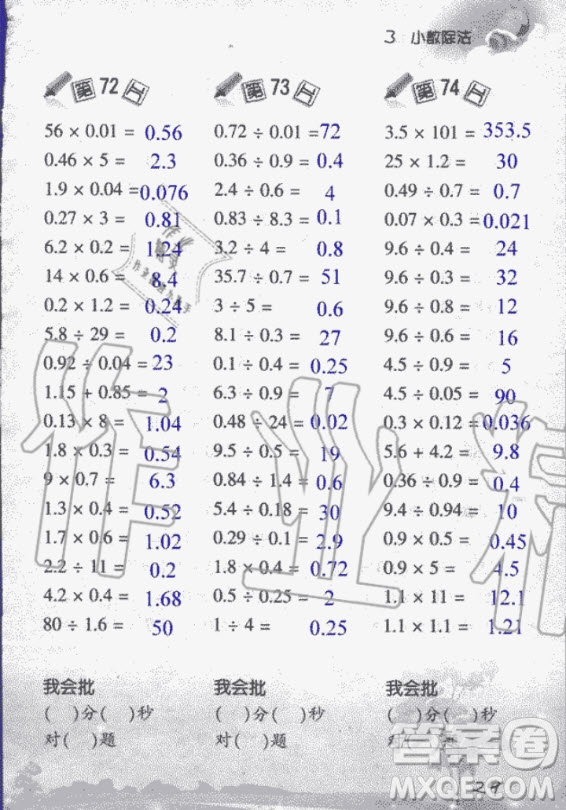 浙江教育出版社2020年小學(xué)數(shù)學(xué)口算訓(xùn)練五年級(jí)上冊(cè)R人教版答案