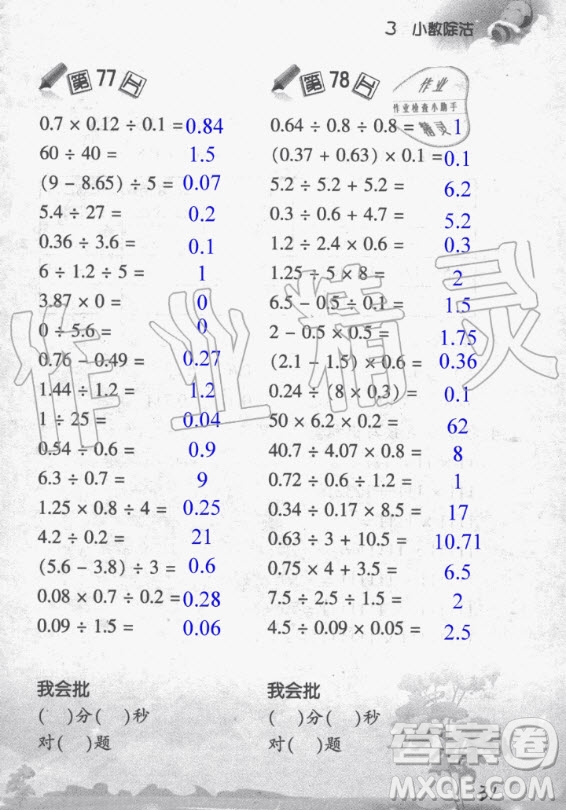 浙江教育出版社2020年小學(xué)數(shù)學(xué)口算訓(xùn)練五年級(jí)上冊(cè)R人教版答案