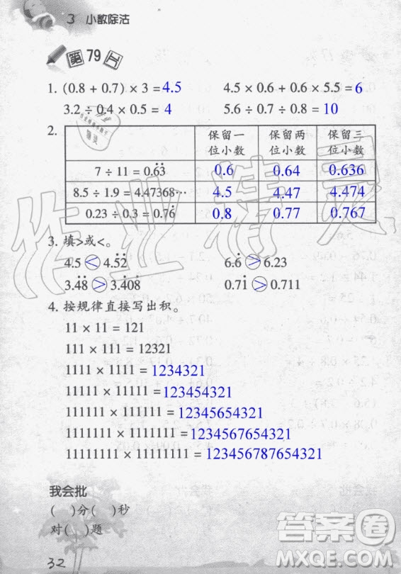 浙江教育出版社2020年小學(xué)數(shù)學(xué)口算訓(xùn)練五年級(jí)上冊(cè)R人教版答案