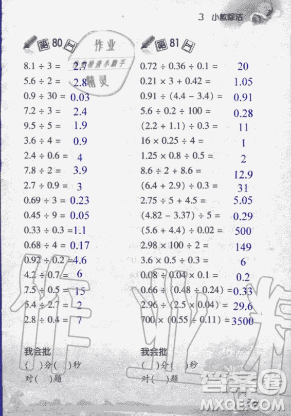 浙江教育出版社2020年小學(xué)數(shù)學(xué)口算訓(xùn)練五年級(jí)上冊(cè)R人教版答案