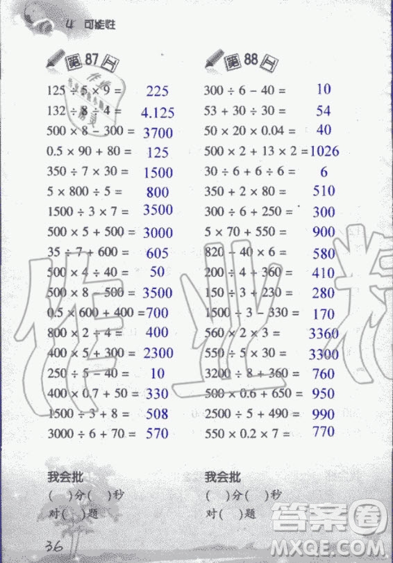 浙江教育出版社2020年小學(xué)數(shù)學(xué)口算訓(xùn)練五年級(jí)上冊(cè)R人教版答案