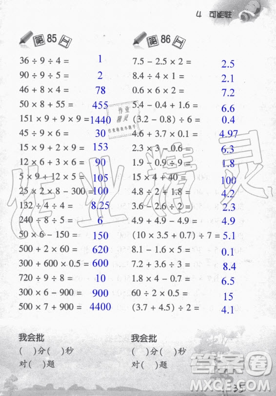 浙江教育出版社2020年小學(xué)數(shù)學(xué)口算訓(xùn)練五年級(jí)上冊(cè)R人教版答案