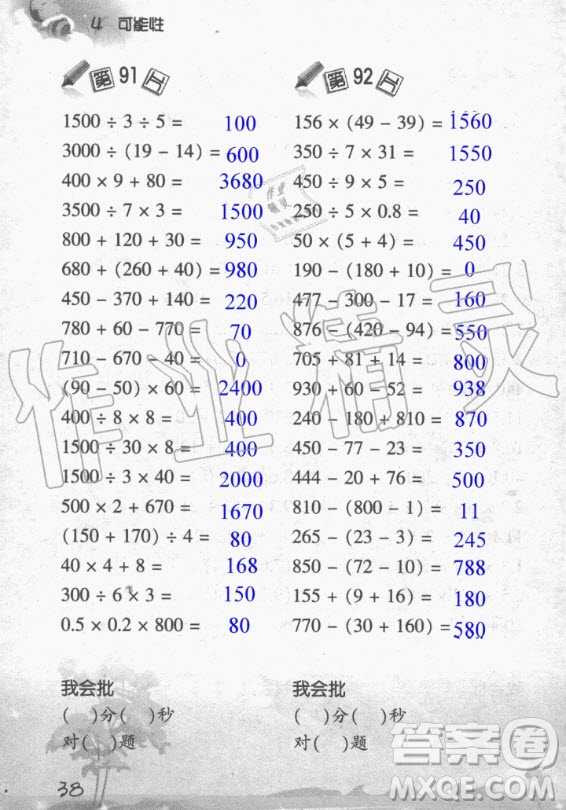 浙江教育出版社2020年小學(xué)數(shù)學(xué)口算訓(xùn)練五年級(jí)上冊(cè)R人教版答案