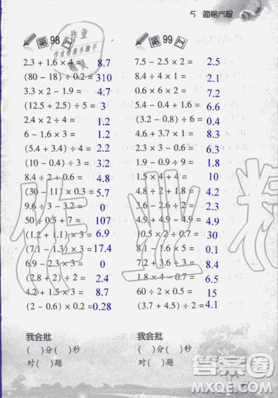 浙江教育出版社2020年小學(xué)數(shù)學(xué)口算訓(xùn)練五年級(jí)上冊(cè)R人教版答案