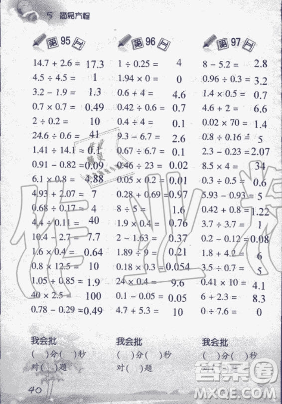 浙江教育出版社2020年小學(xué)數(shù)學(xué)口算訓(xùn)練五年級(jí)上冊(cè)R人教版答案