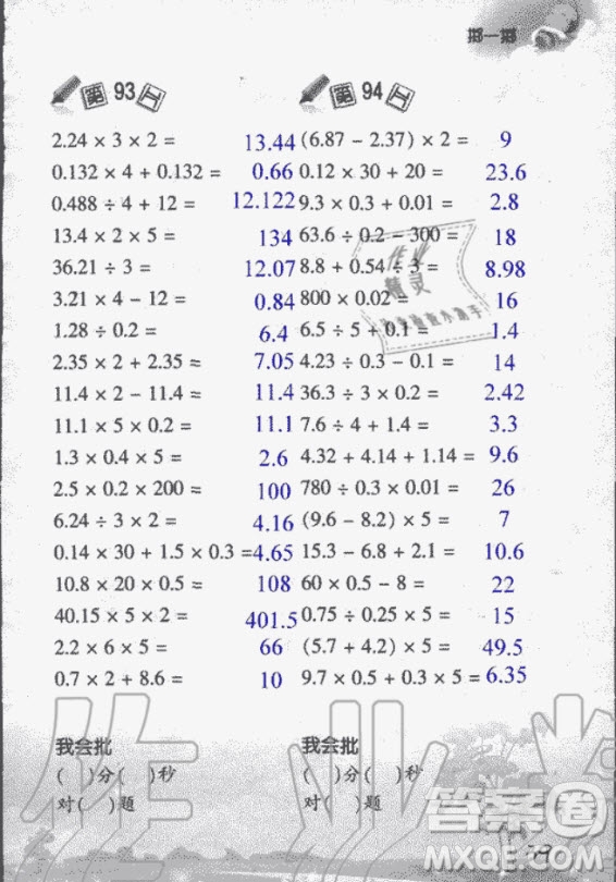 浙江教育出版社2020年小學(xué)數(shù)學(xué)口算訓(xùn)練五年級(jí)上冊(cè)R人教版答案