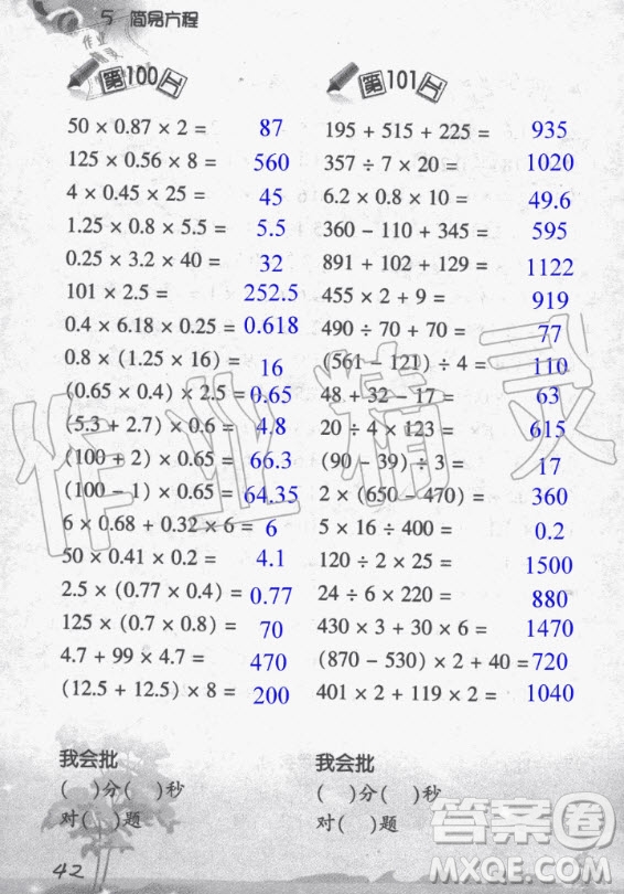 浙江教育出版社2020年小學(xué)數(shù)學(xué)口算訓(xùn)練五年級(jí)上冊(cè)R人教版答案