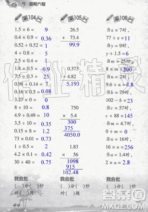 浙江教育出版社2020年小學(xué)數(shù)學(xué)口算訓(xùn)練五年級(jí)上冊(cè)R人教版答案