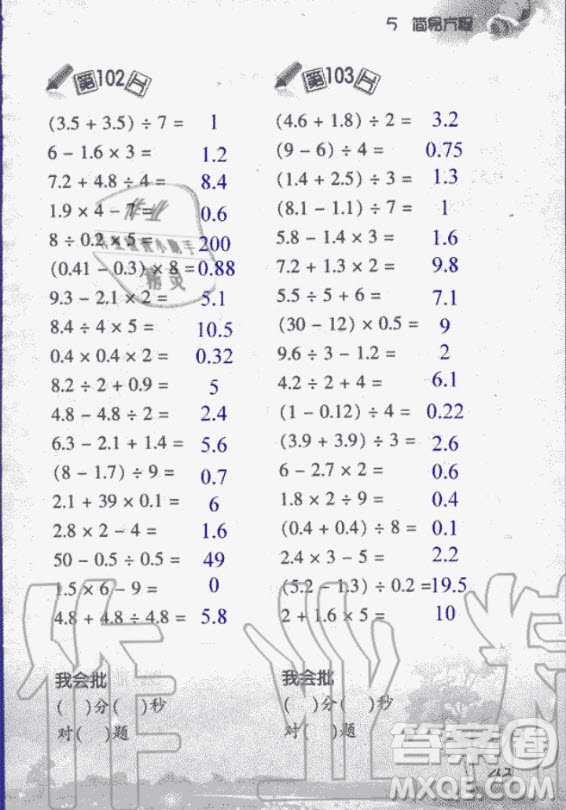 浙江教育出版社2020年小學(xué)數(shù)學(xué)口算訓(xùn)練五年級(jí)上冊(cè)R人教版答案