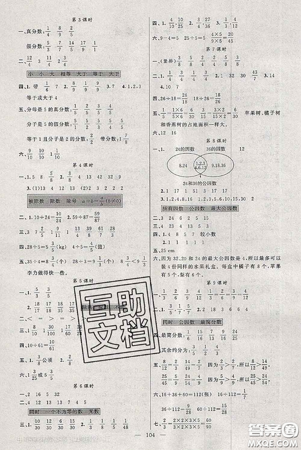 新疆青少年出版社2020秋黃岡100分闖關(guān)五年級(jí)數(shù)學(xué)上冊(cè)北師版答案