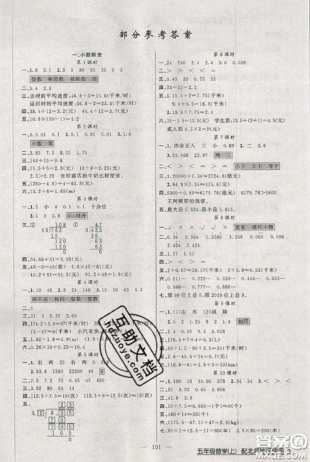 新疆青少年出版社2020秋黃岡100分闖關(guān)五年級(jí)數(shù)學(xué)上冊(cè)北師版答案