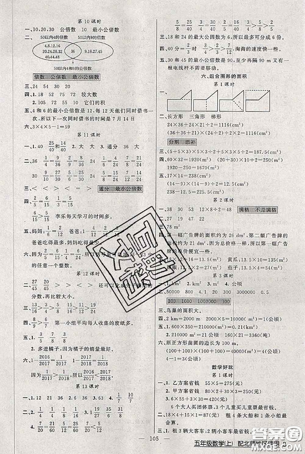 新疆青少年出版社2020秋黃岡100分闖關(guān)五年級(jí)數(shù)學(xué)上冊(cè)北師版答案