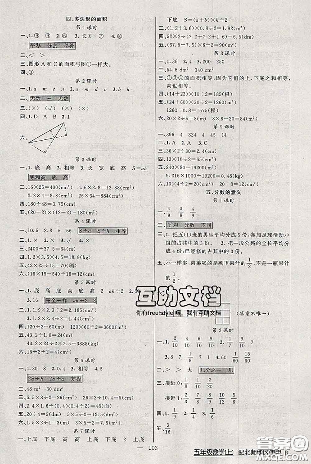 新疆青少年出版社2020秋黃岡100分闖關(guān)五年級(jí)數(shù)學(xué)上冊(cè)北師版答案