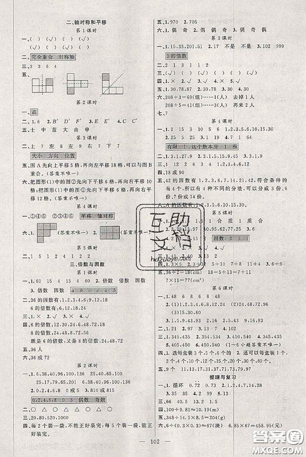 新疆青少年出版社2020秋黃岡100分闖關(guān)五年級(jí)數(shù)學(xué)上冊(cè)北師版答案