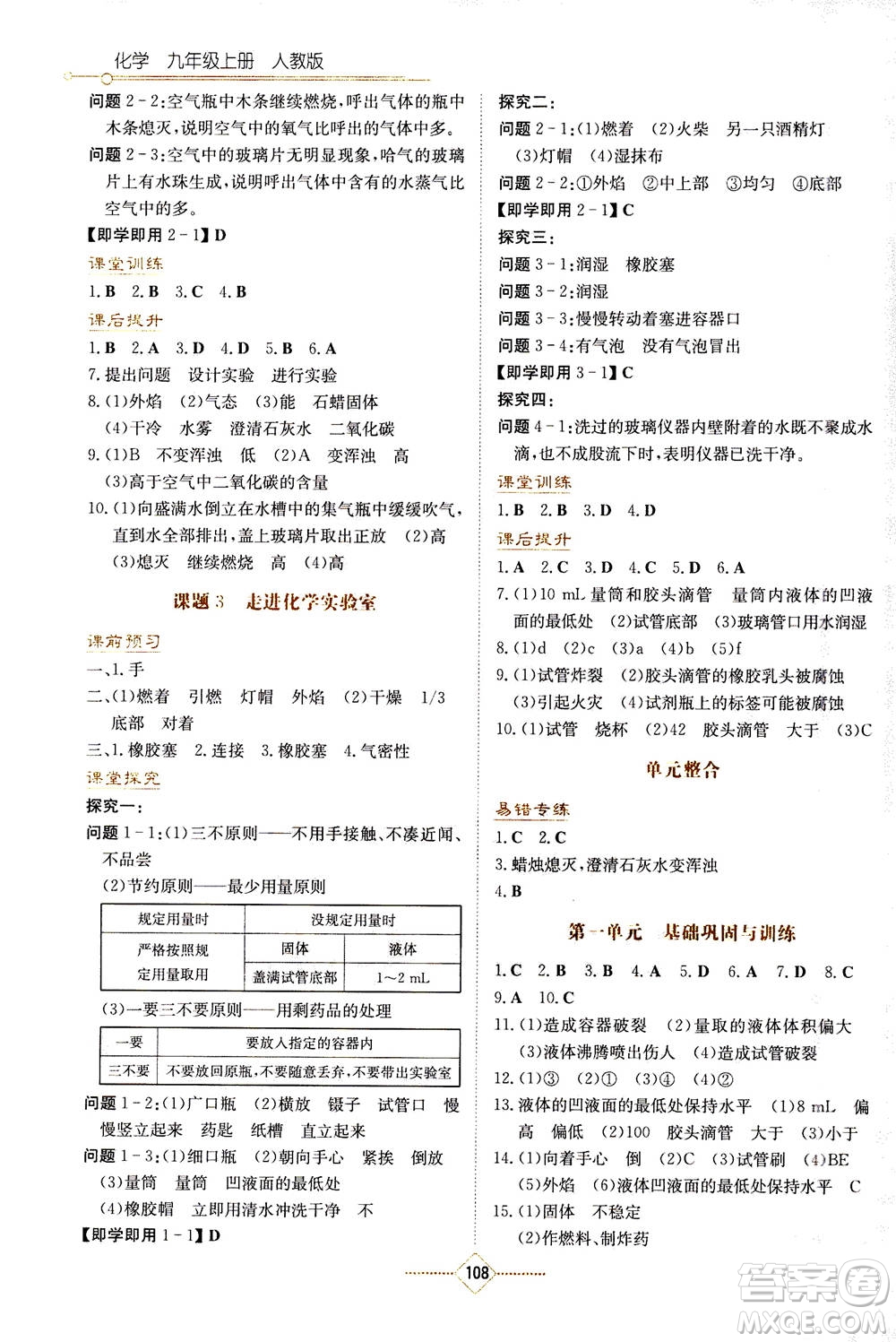 湖南教育出版社2020年學(xué)法大視野化學(xué)九年級(jí)上冊(cè)人教版答案