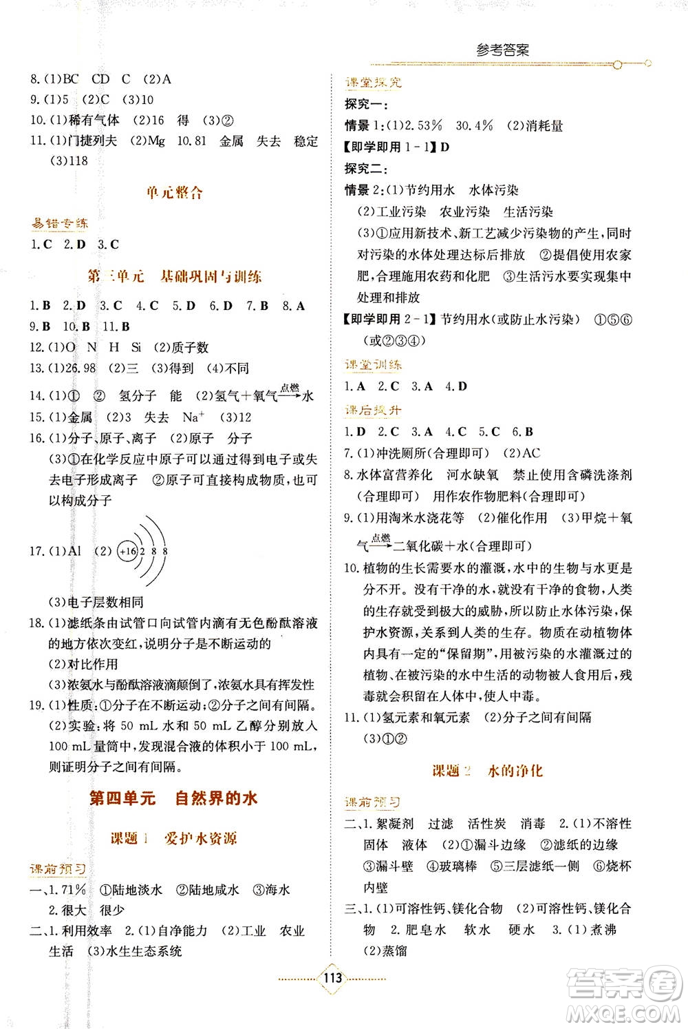 湖南教育出版社2020年學(xué)法大視野化學(xué)九年級(jí)上冊(cè)人教版答案