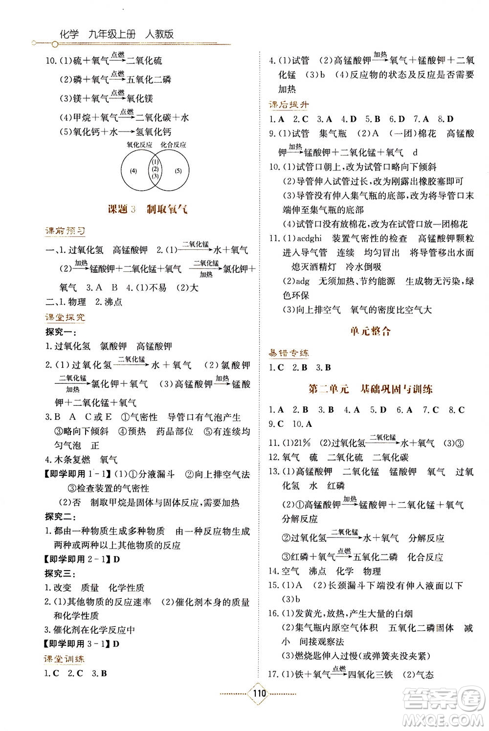 湖南教育出版社2020年學(xué)法大視野化學(xué)九年級(jí)上冊(cè)人教版答案