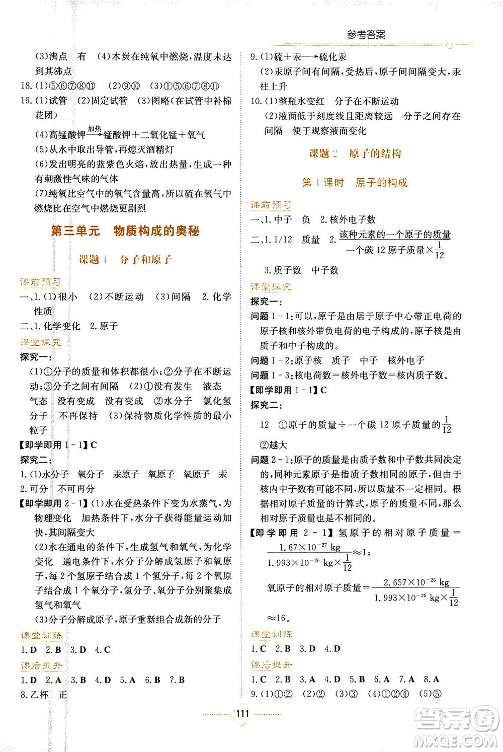 湖南教育出版社2020年學(xué)法大視野化學(xué)九年級(jí)上冊(cè)人教版答案