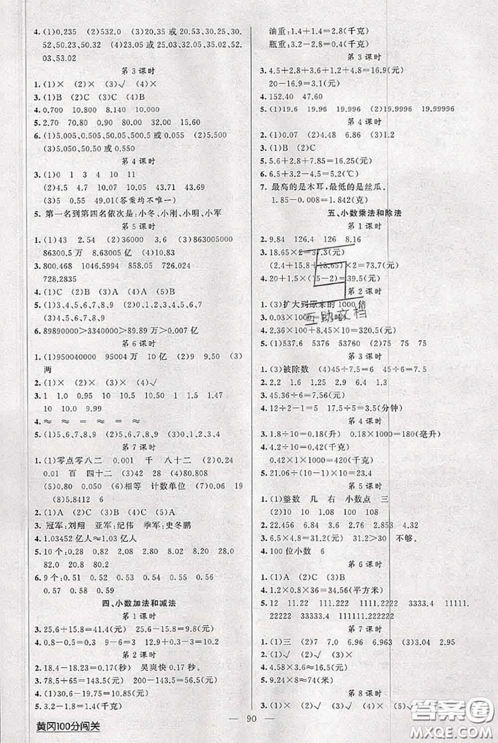 新疆青少年出版社2020秋黃岡100分闖關(guān)五年級(jí)數(shù)學(xué)上冊(cè)江蘇版答案