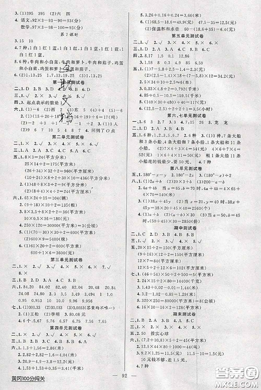 新疆青少年出版社2020秋黃岡100分闖關(guān)五年級(jí)數(shù)學(xué)上冊(cè)江蘇版答案