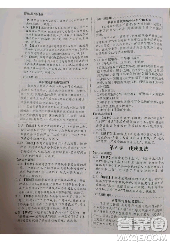 黃山書社2020秋新編基礎訓練八年級上冊中國歷史人教版答案